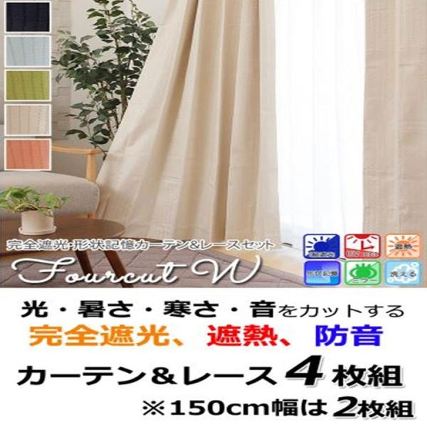 カーテン 丈178 幅150 2枚」の人気商品一覧 | 安い商品を通販サイト