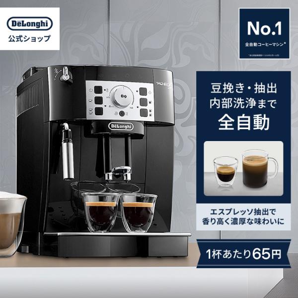 デロンギ（DeLonghi） コーヒーメーカー 全自動コーヒーマシン