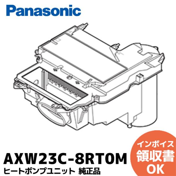 Panasonic（パナソニック） AXW23C-8RT0M 純正 部品 ななめドラム洗濯