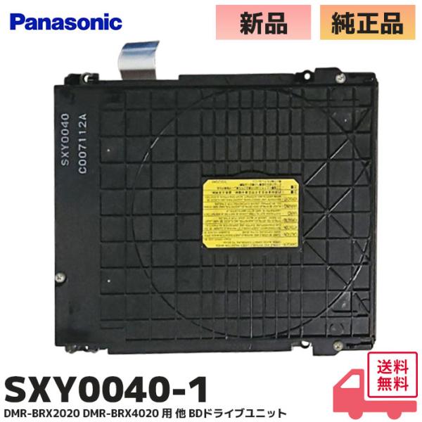 DIGA SXY0040-1 パナソニック 純正品 DMR-BRX2020 / DMR-BRX4020 DMR