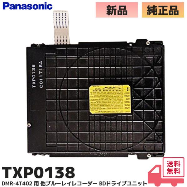 DIGA TXP0138 パナソニック 純正品 DMR-4T402 / DMR-2W201 用