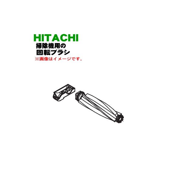 日立（HITACHI） PV-BEH900031 掃除機 用の ミニパワーヘッド用回転