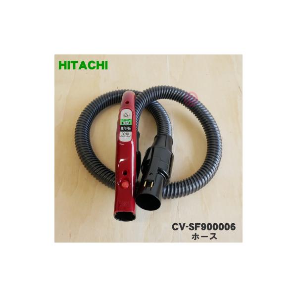 日立（HITACHI） CV-SF900006 掃除機 用の ホース ☆1個 ※レッド(R)色