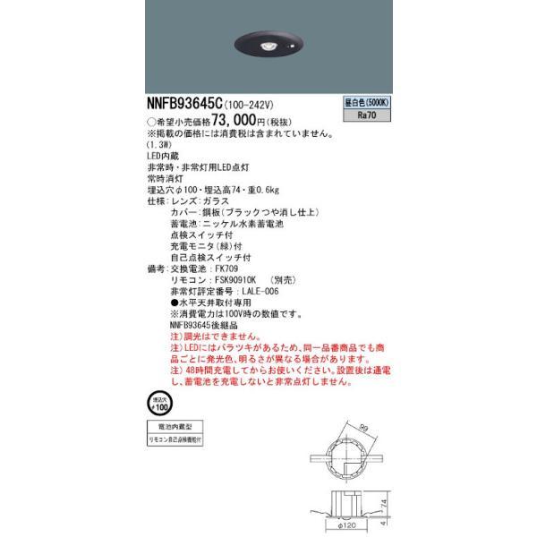 パナソニック NNFB93645C LED非常用照明器具 埋込型 昼白色 非常時点灯