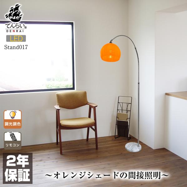 アーチ スタンドライト LED フロアライト インテリア照明 おしゃれ