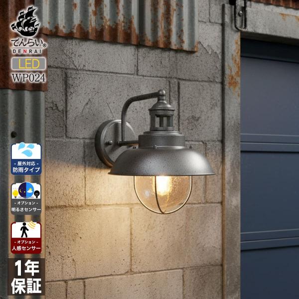 玄関灯 ブラケットライト ポーチライト ウォールライト LED 照明 外灯