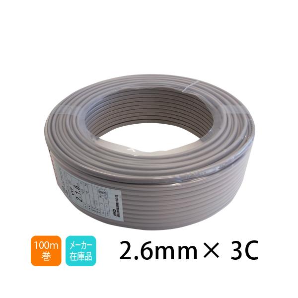 新品 VVFケーブル 2.6mm 3芯 灰色 100m巻 西日本電線 富士電線 カワイ