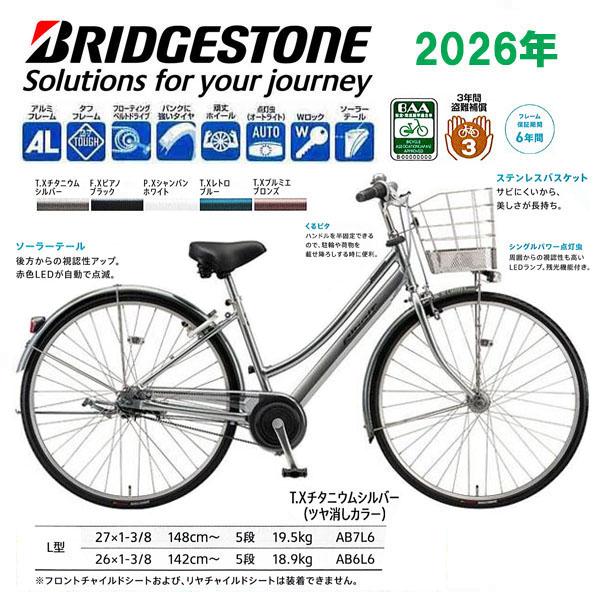 BRIDGESTONE（ブリヂストン） 通勤・通学 アルベルトL型27インチ5段