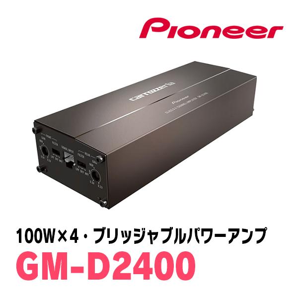 カロッツェリア PIONEER / GM-D2400 100W×4ch ブリッジャブルパワー