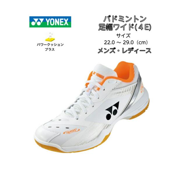 YONEX（ヨネックス） バドミントンシューズ ワイド 期間限定でほどけ