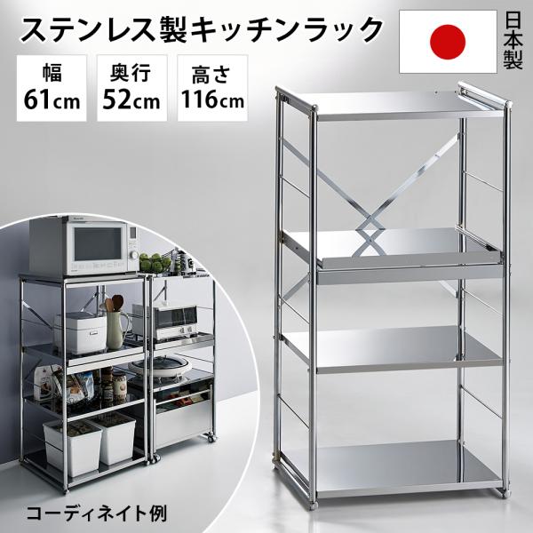 dinos（ディノス） ≪幅60cm≫ ステンレス大型レンジラック ミドル