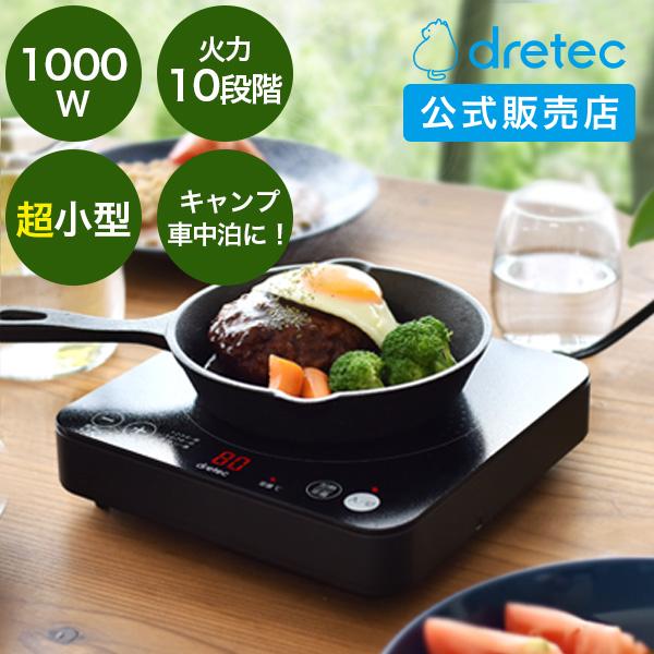 ドリテック IHクッキングヒーター 卓上 IH調理器 公式 DI-217