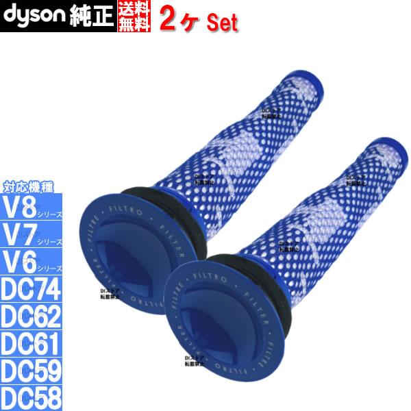 Dyson（ダイソン） 2個セット 純正 フィルター DC58 DC59 DC61 DC62