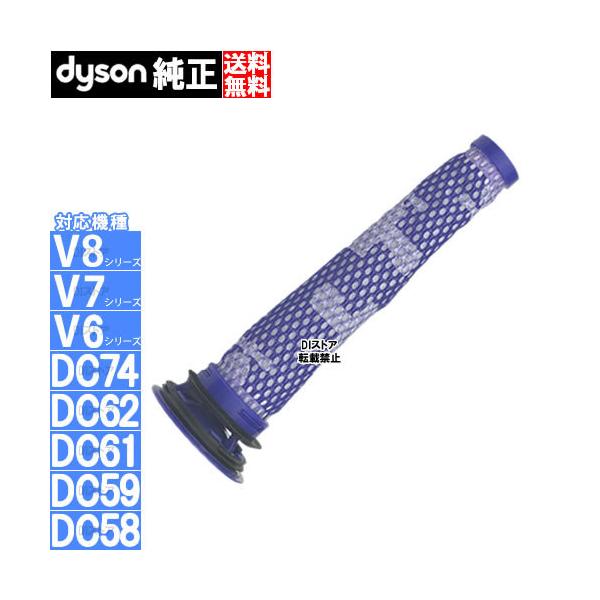 Dyson（ダイソン） 純正 フィルター DC58 DC59 DC61 DC62 DC74 V6 V7