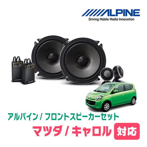 ALPINE（アルパイン） キャロル(HB25S・H21/12〜H27/1)用 フロント