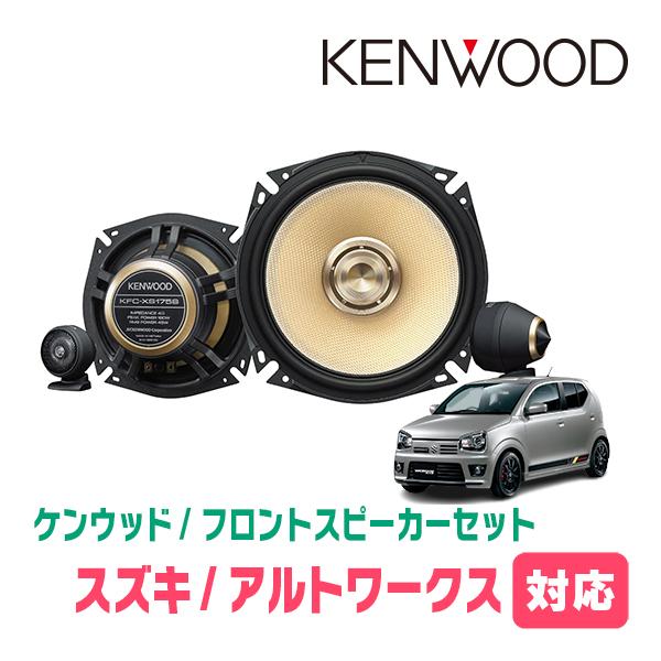 JVCケンウッド（JVC KENWOOD） アルトワークス(HA36S・H27/12〜R3/12