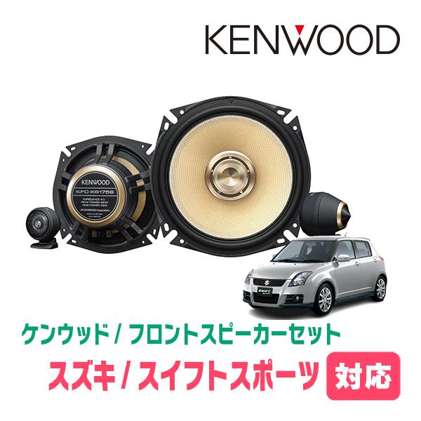 JVCケンウッド（JVC KENWOOD） スイフトスポーツ(ZC31S・H17/9〜H22/9
