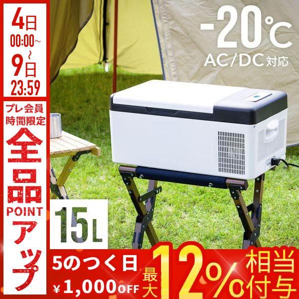 VERSOS（ベルソス） 車載冷蔵庫 15l ポータブル冷蔵庫 DC 12V 24V AC