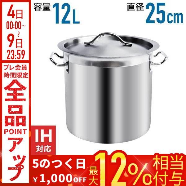 寸胴 鍋 ih対応 寸胴鍋 12L 25cm ih ステンレス 寸胴なべ 調理器具