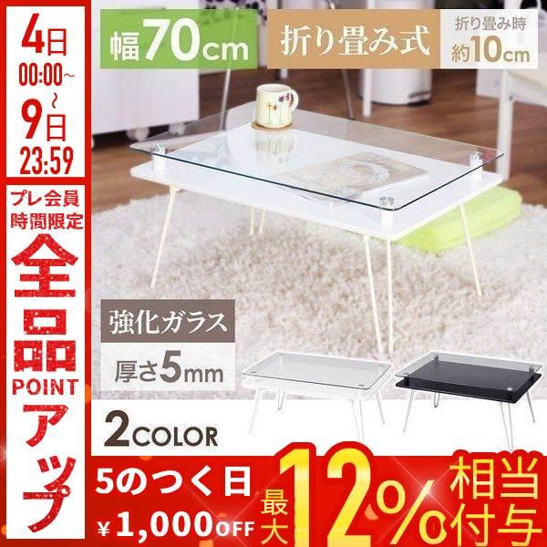 不二貿易（Fuji Boeki） テーブル 折りたたみ リビングテーブル ガラス