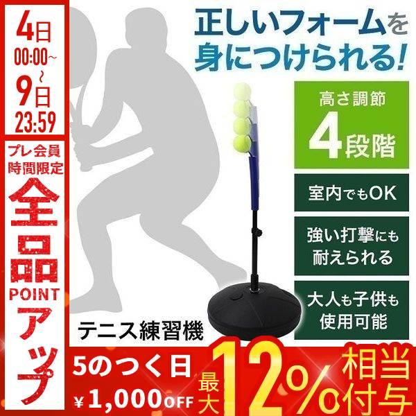 テニス 練習用 ストローク 練習 基礎 ボール 硬式 ジュニア 初心者