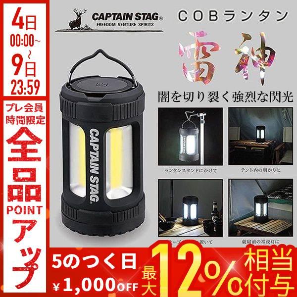 CAPTAIN STAG（キャプテンスタッグ） ledランタン 電池式 防災 明るい