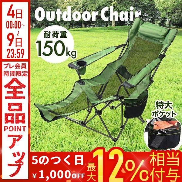 アウトドア チェア リクライニングチェア 折りたたみ アウトドアチェア