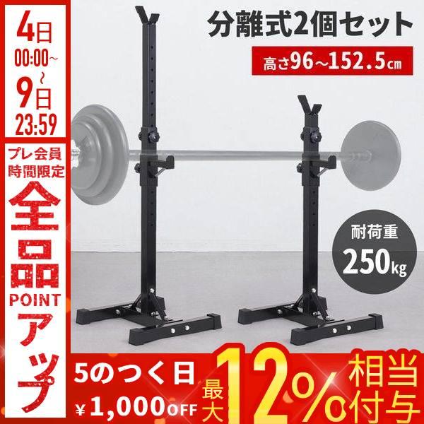バーベルスタンド 分離型 ベンチプレスラック スクワットラック 2台