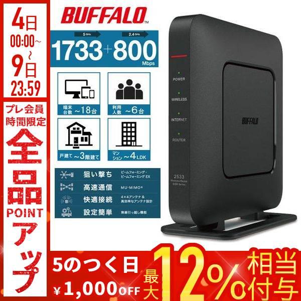 BUFFALO（バッファロー） ルーター wifi wifiルーター 無線ルーター