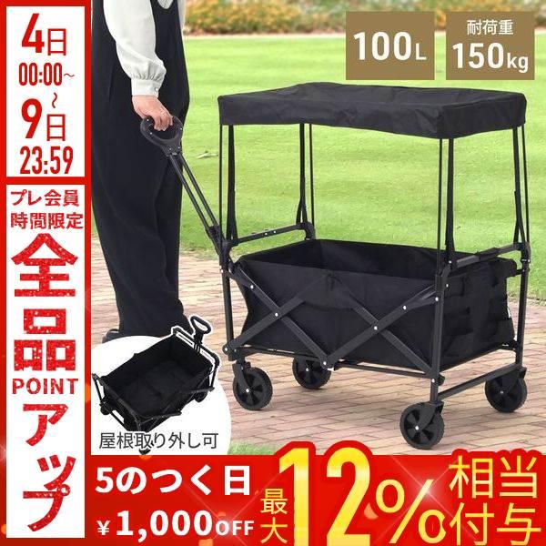 キャリーワゴン 屋根付き 大容量 100L アウトドア 耐荷重 150kg