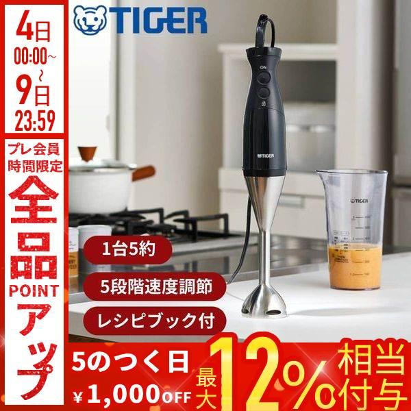 タイガー魔法瓶 ハンドブレンダー ハンドミキサー 電動 ミキサー