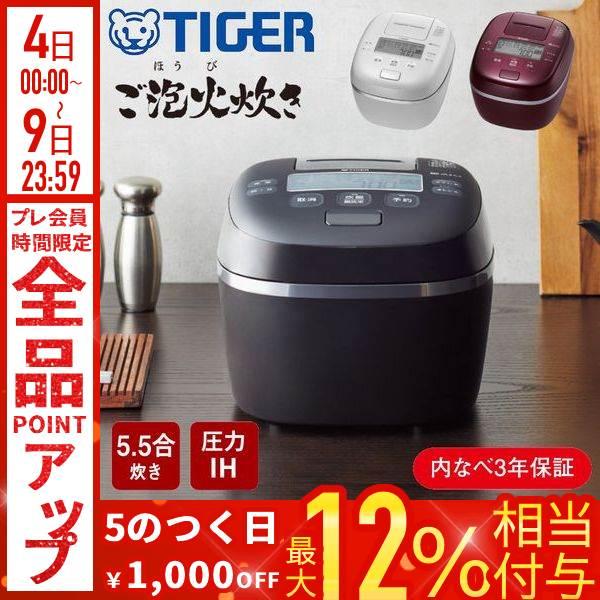 タイガー魔法瓶 タイガー 炊飯器 圧力 IH 5合炊き 土鍋 ご泡火炊き 5.5