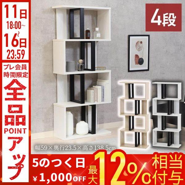 オープンラック 木製 4段 棚 ラック S字 ディスプレイラック オープン