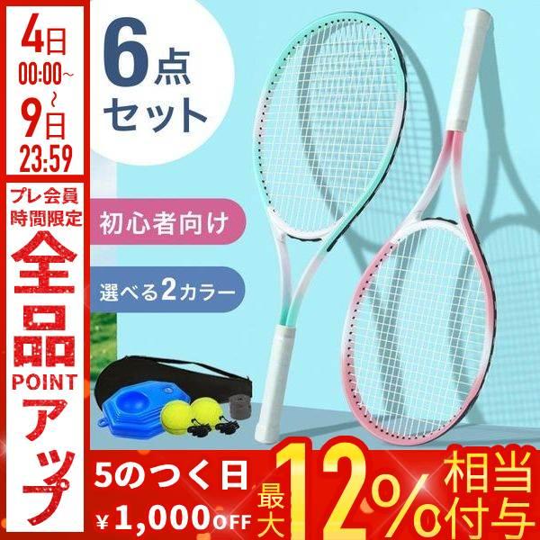 テニスラケット 練習 テニス 初心者 27インチ 軽量 硬式 テニス