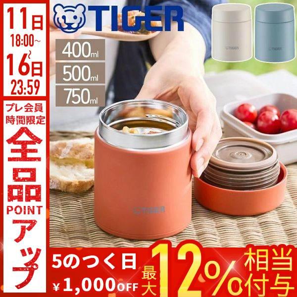 タイガー魔法瓶 TIGER スープジャー 400ml 500ml 750ml ステンレス