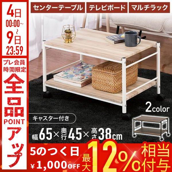 センターテーブル キャスター付き 幅60cm 高さ40cm ローテーブル