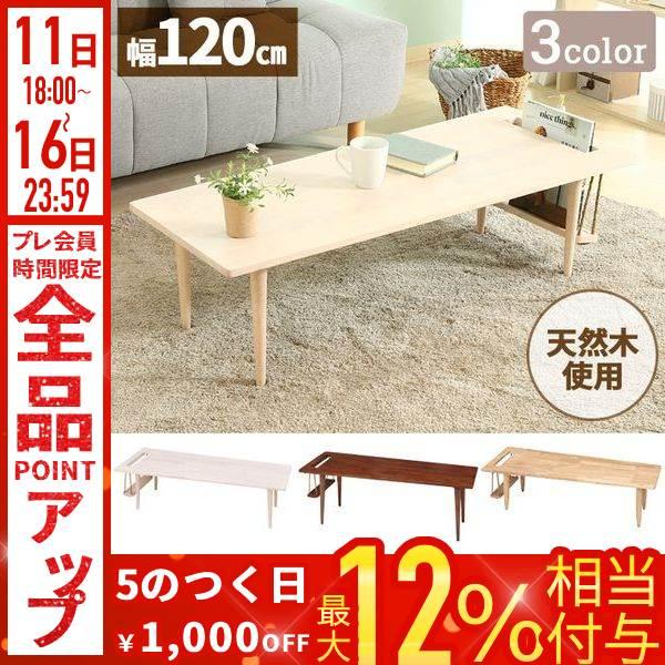 不二貿易（Fuji Boeki） ローテーブル 天然木 おしゃれ 長方形