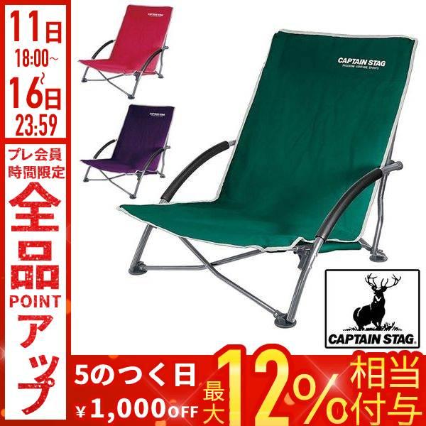 CAPTAIN STAG（キャプテンスタッグ） アウトドアチェア 折りたたみ