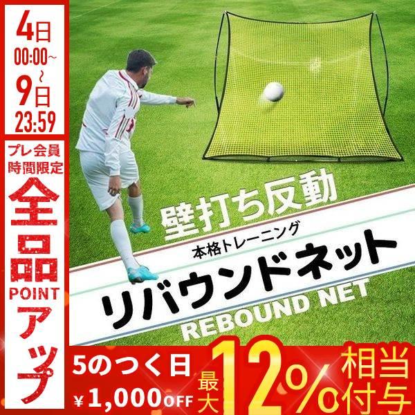 サッカー 練習 ネット シュート練習 練習器具 練習用具 練習道具
