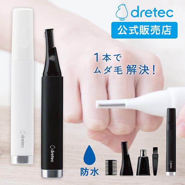 ドリテック 公式 IPX5防水 お風呂で使える 3wayマルチシェーバー