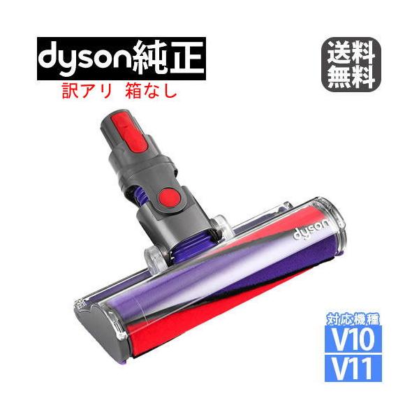 Dyson（ダイソン） 訳アリ （箱に、シミ・汚れが有る為、箱なし） 純正