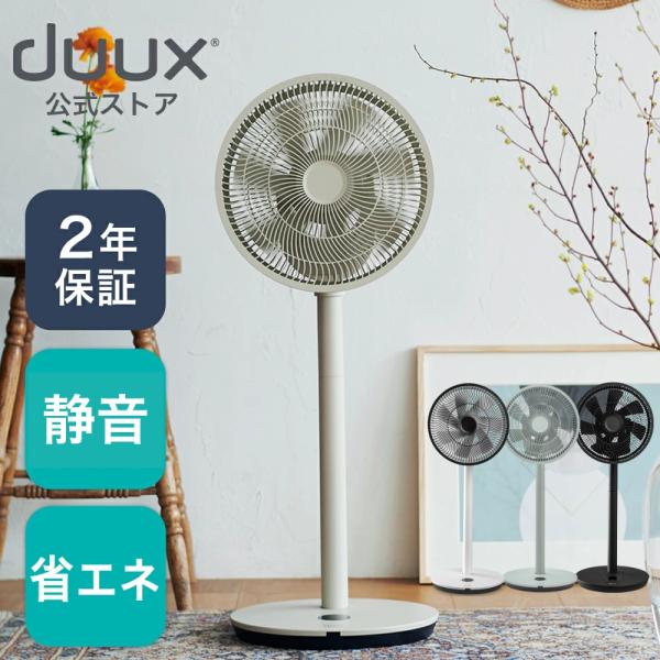 duux 扇風機 サーキュレーター DCモーター コードレス おしゃれ 静音