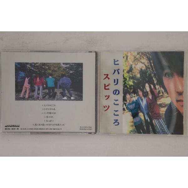 CD スピッツ ヒバリのこころ PMC002 MISTRAL /00110 : RecordCity