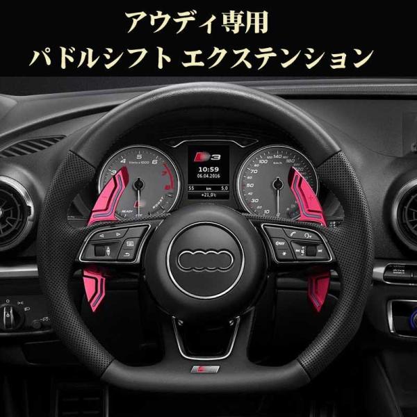 Audi（アウディ） 各シリーズ パドルシフトエクステンション TT/R8/S3