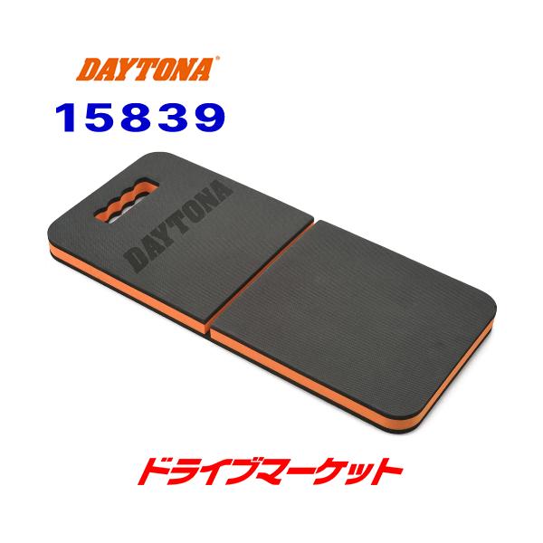DAYTONA（デイトナ） 15839 メンテナンスマット 車体下回りの整備に