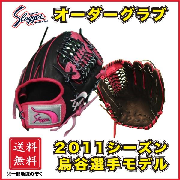 久保田スラッガー（KUBOTA SLUGGER） 軟式 オーダーグラブ グローブ