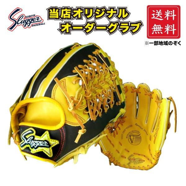 久保田スラッガー（KUBOTA SLUGGER） 軟式 オーダーグラブ グローブ 外