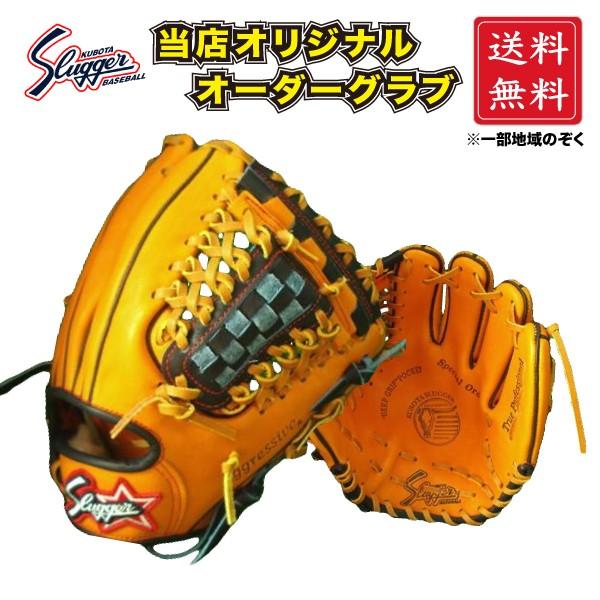 久保田スラッガー（KUBOTA SLUGGER） 軟式 オーダーグラブ グローブ 内