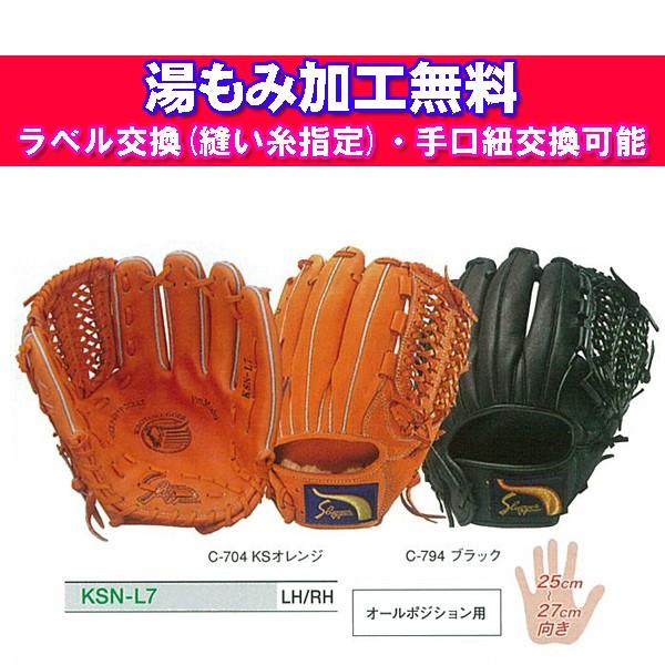 久保田スラッガー（KUBOTA SLUGGER） 軟式グローブ オールポジション用