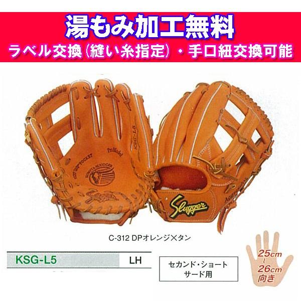 久保田スラッガー（KUBOTA SLUGGER） 硬式グローブ 内野オール